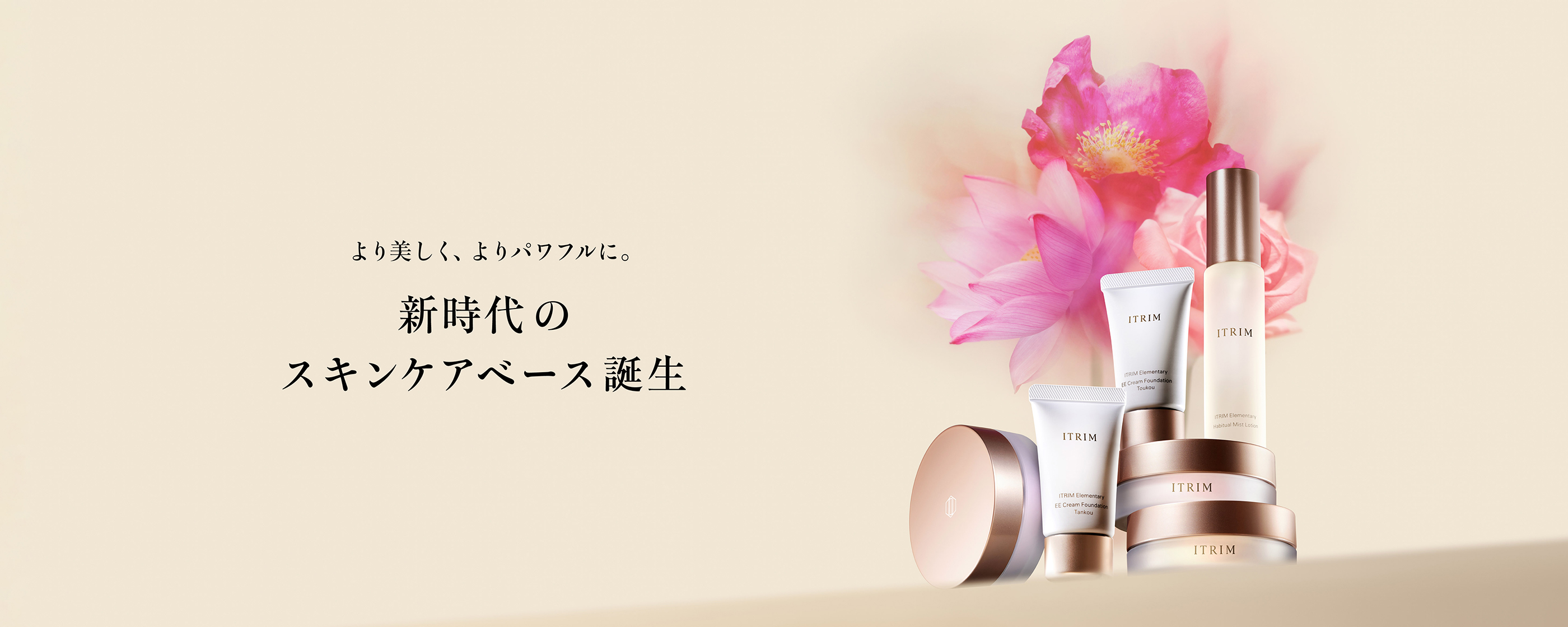 ITRIM エレメンタリー スキンケアベース
